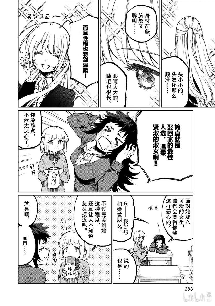 《我家女友可不止可爱呢》番外篇 番外篇 5 第2页