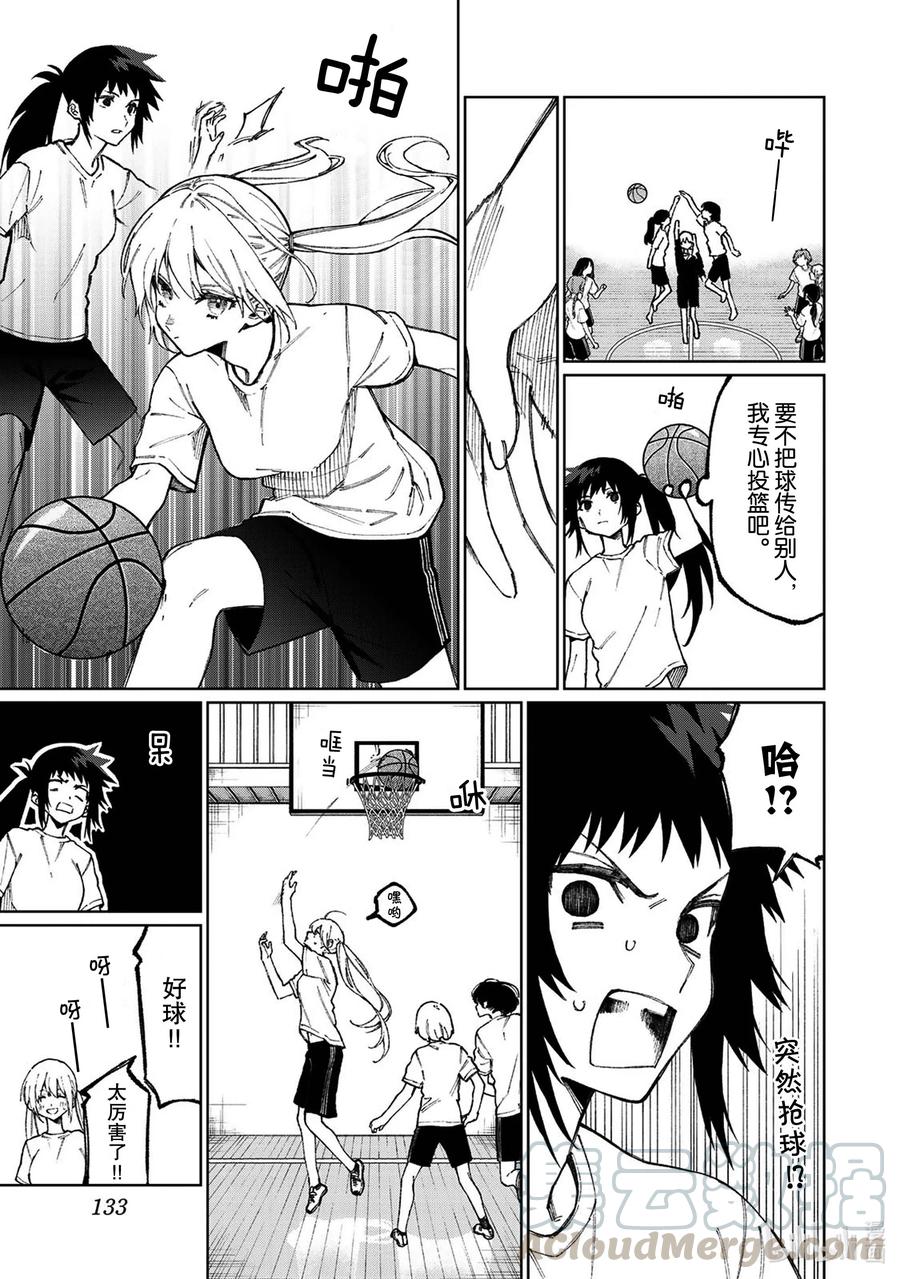 《我家女友可不止可爱呢》番外篇 番外篇 5 第5页