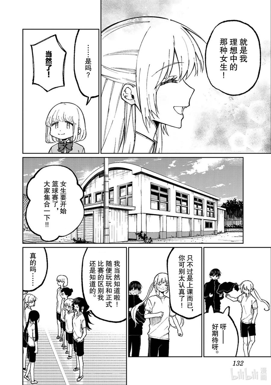《我家女友可不止可爱呢》番外篇 番外篇 5 第4页