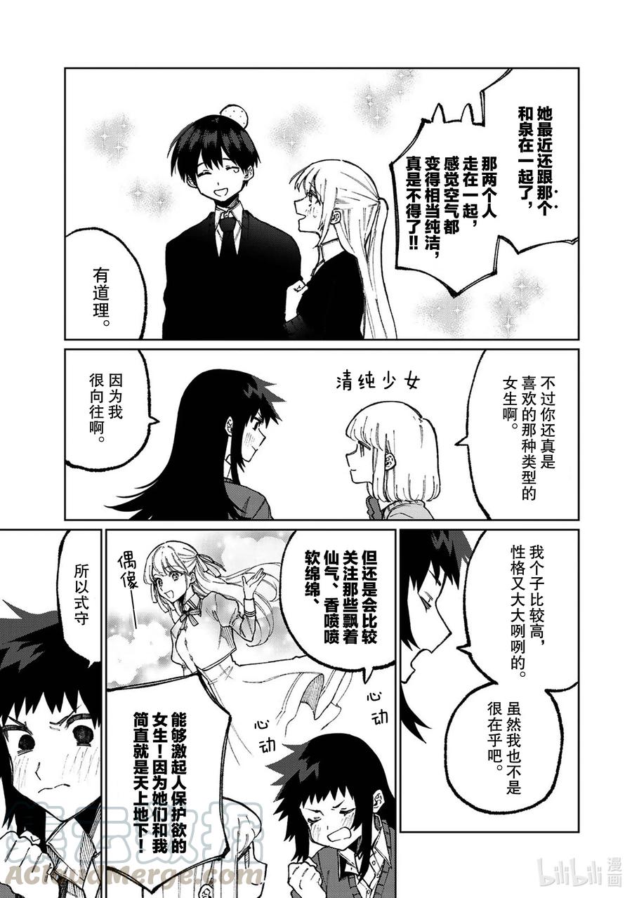 《我家女友可不止可爱呢》番外篇 番外篇 5 第3页