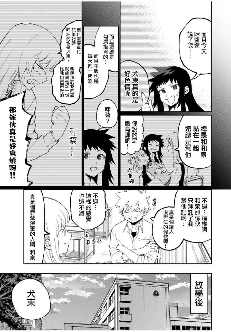 《我家女友可不止可爱呢》46 第46话 第3页