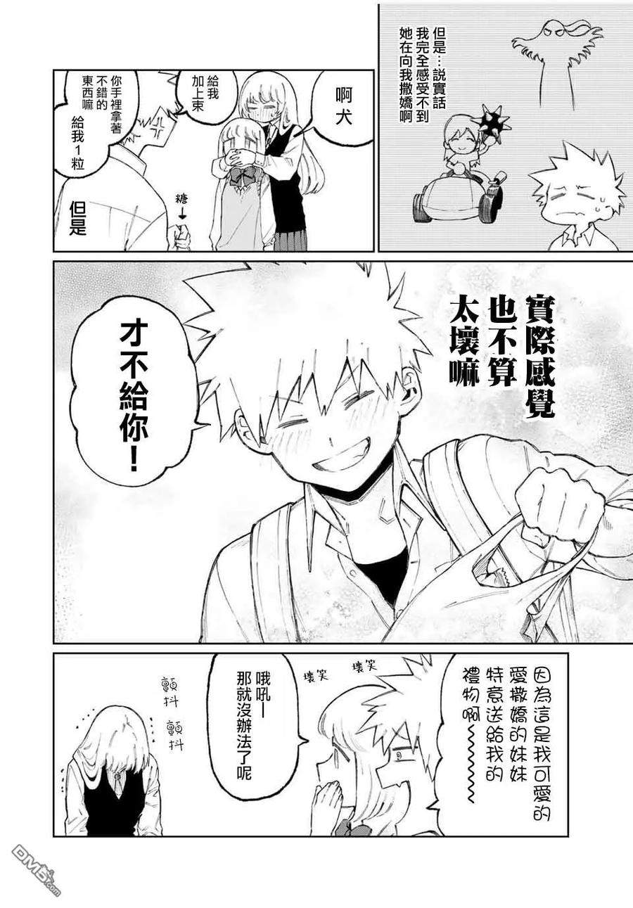 《我家女友可不止可爱呢》46 第46话 第12页