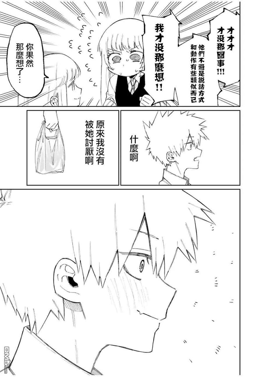 《我家女友可不止可爱呢》46 第46话 第11页
