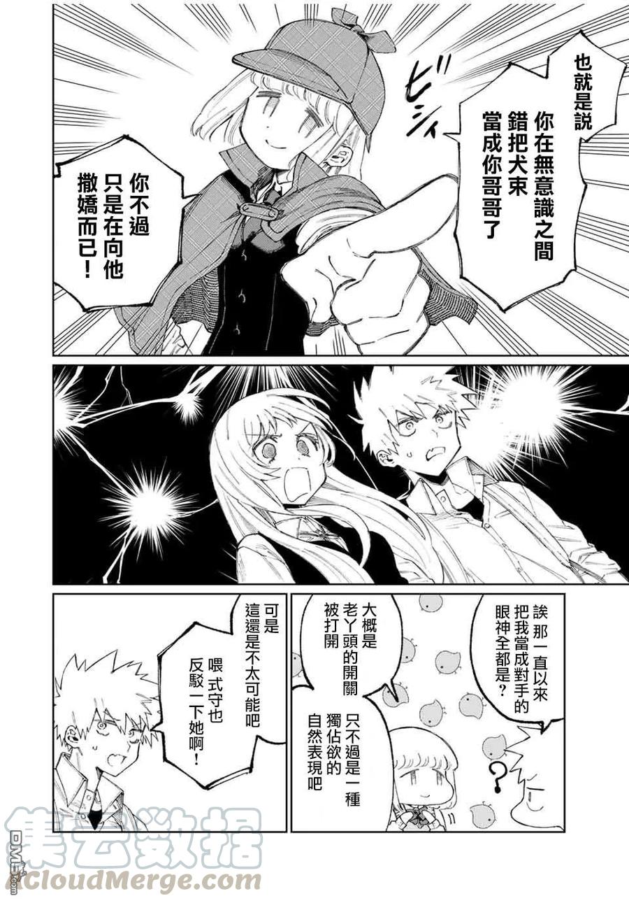 《我家女友可不止可爱呢》46 第46话 第10页