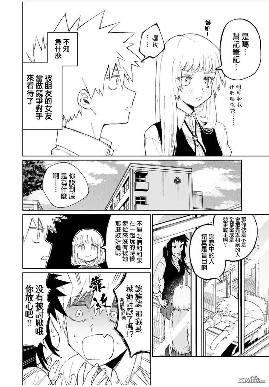 《我家女友可不止可爱呢》46 第46话 第2页