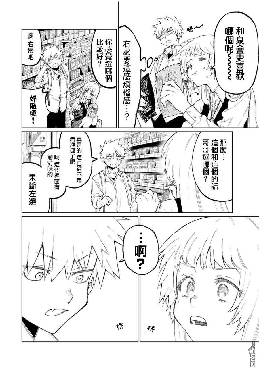 《我家女友可不止可爱呢》46 第46话 第6页