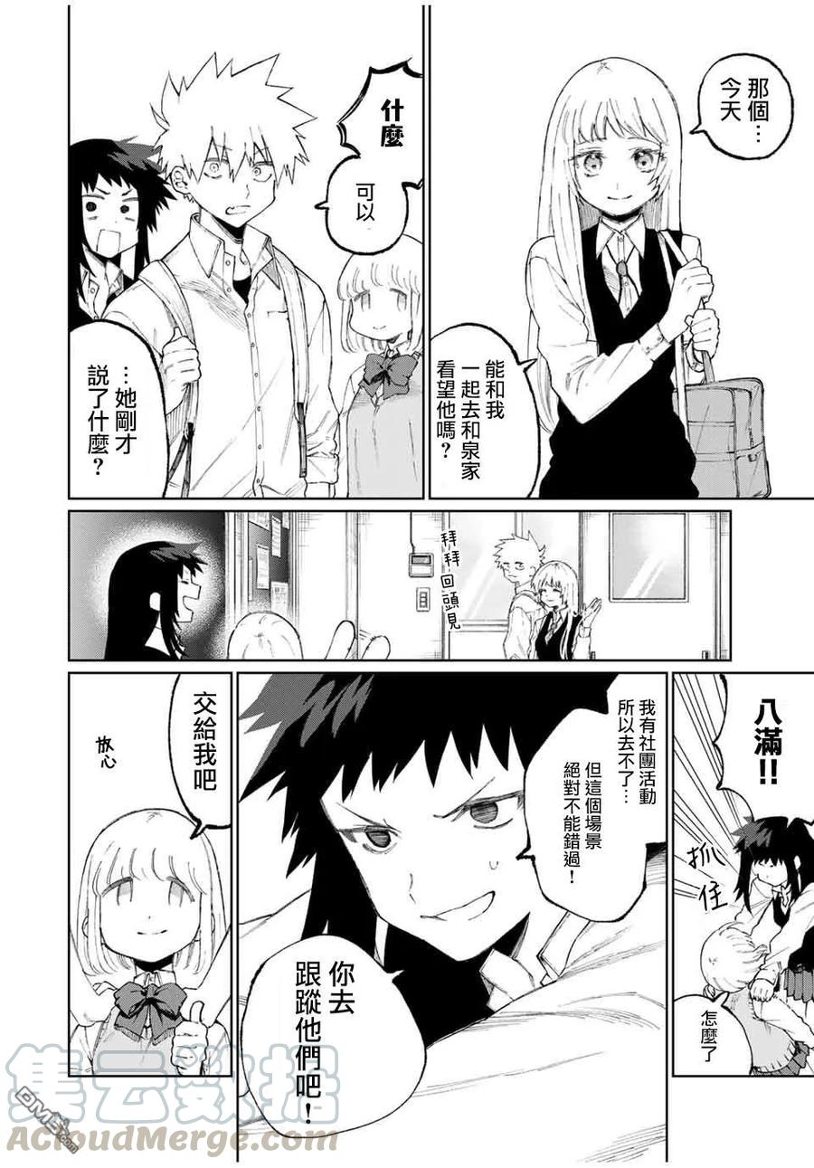 《我家女友可不止可爱呢》46 第46话 第4页