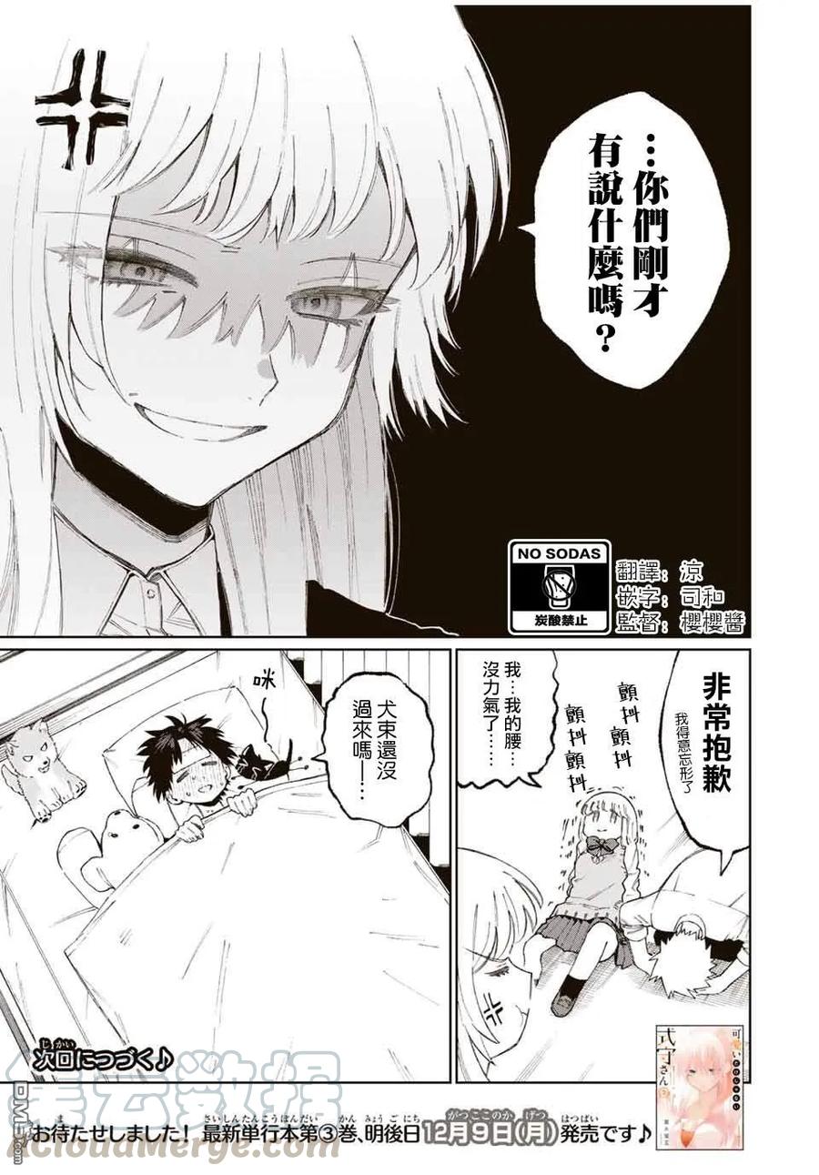 《我家女友可不止可爱呢》46 第46话 第13页