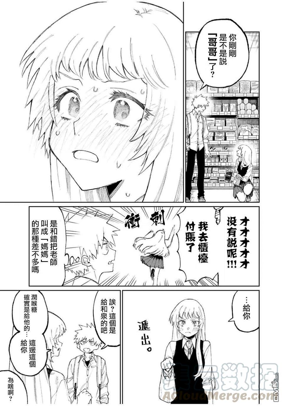《我家女友可不止可爱呢》46 第46话 第7页