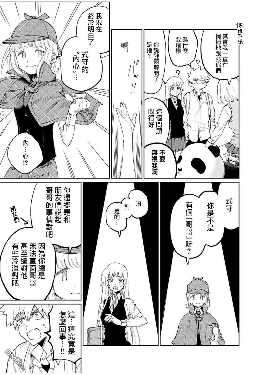《我家女友可不止可爱呢》46 第46话 第9页