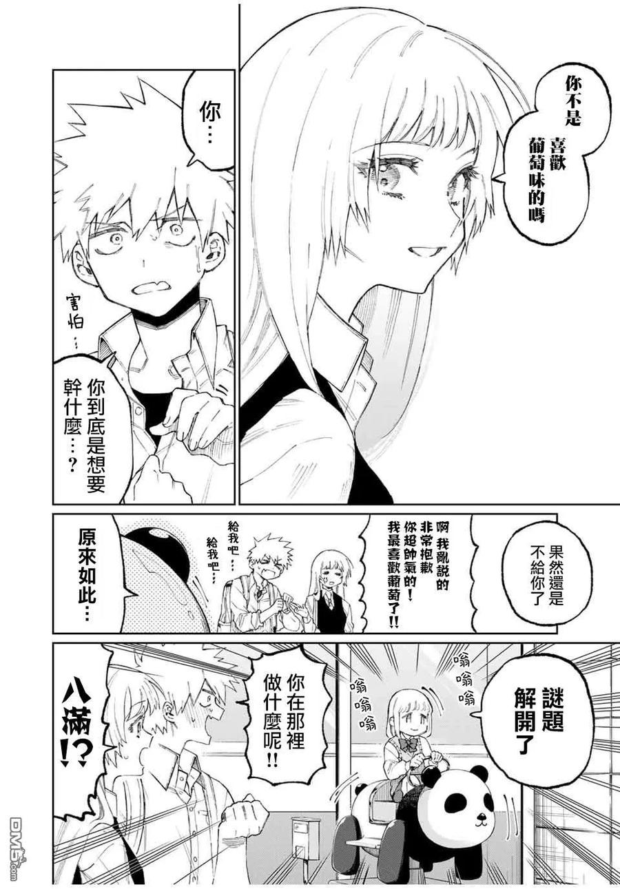 《我家女友可不止可爱呢》46 第46话 第8页