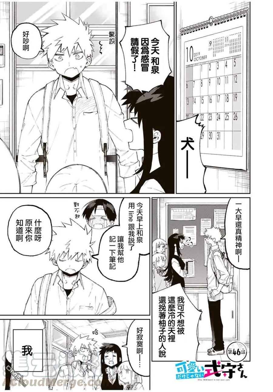 《我家女友可不止可爱呢》46 第46话 第1页