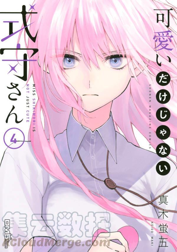 《我家女友可不止可爱呢》47 第47话 第1页