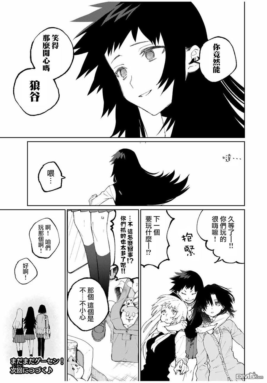 《我家女友可不止可爱呢》47 第47话 第12页