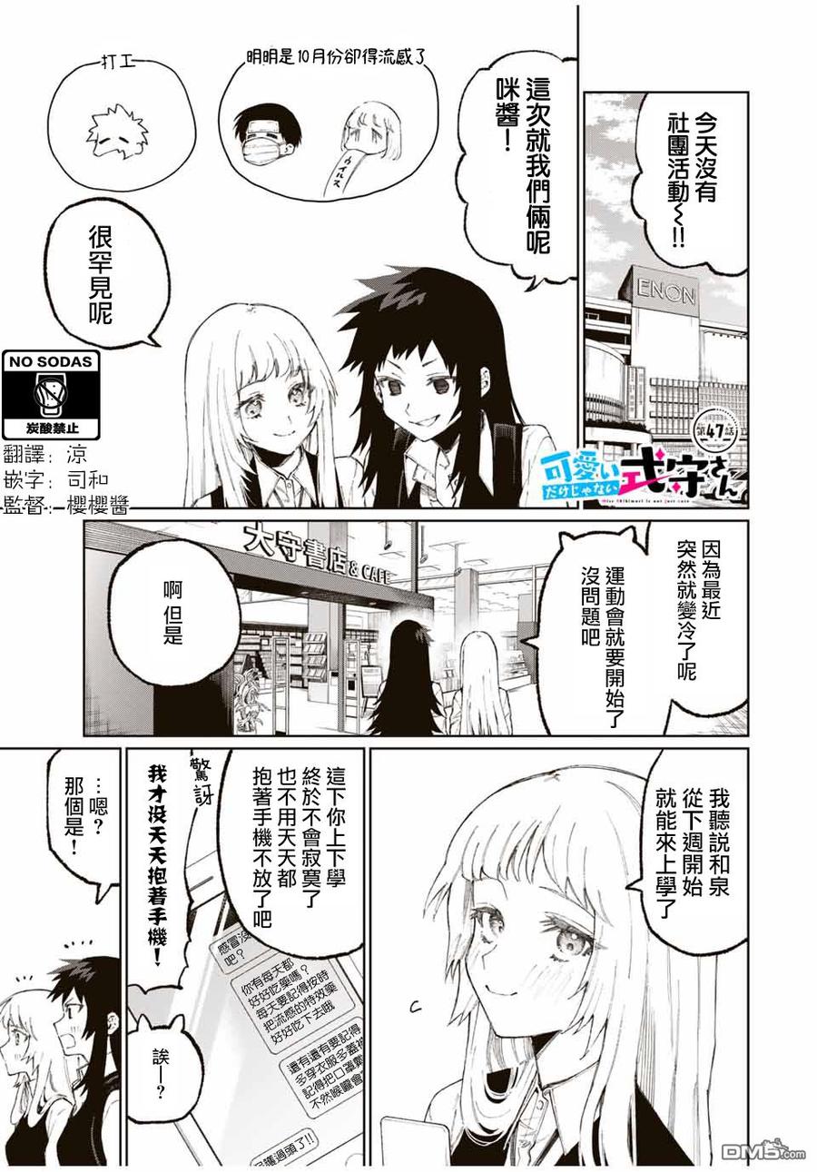 《我家女友可不止可爱呢》47 第47话 第2页