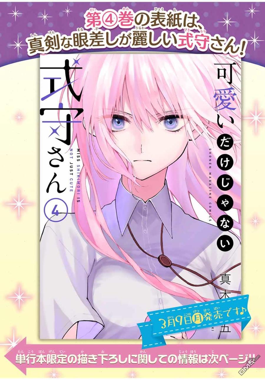 《我家女友可不止可爱呢》47 第47话 第14页