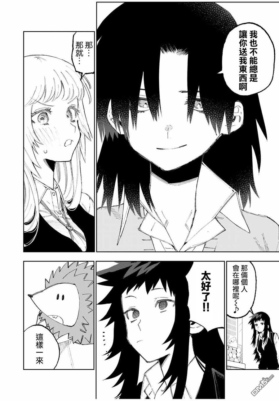 《我家女友可不止可爱呢》47 第47话 第9页