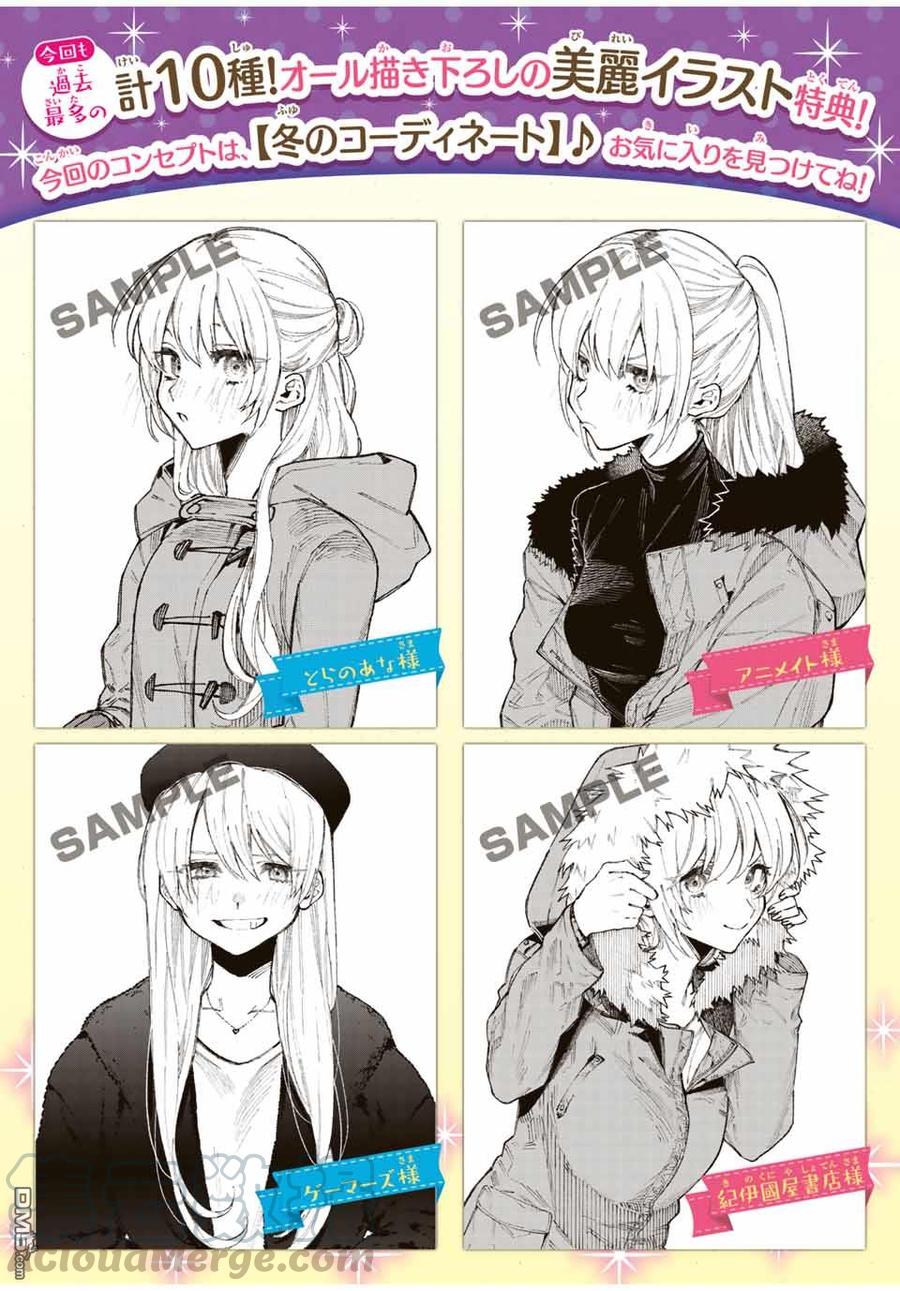 《我家女友可不止可爱呢》47 第47话 第16页