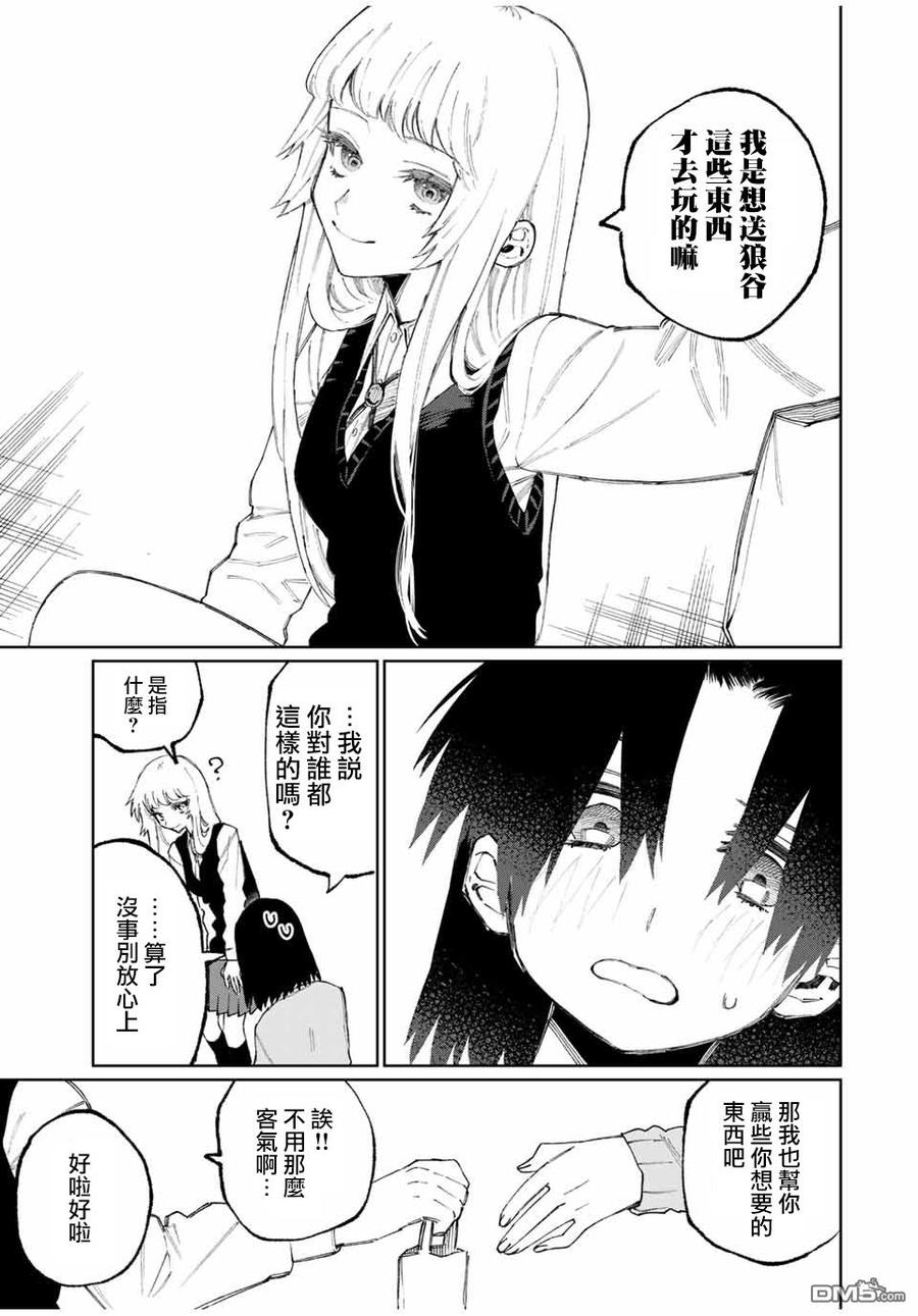 《我家女友可不止可爱呢》47 第47话 第8页