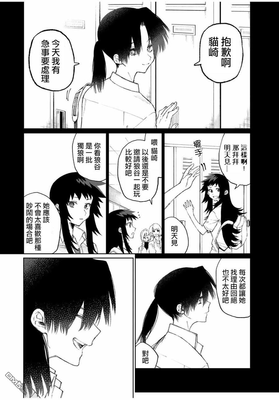 《我家女友可不止可爱呢》47 第47话 第11页
