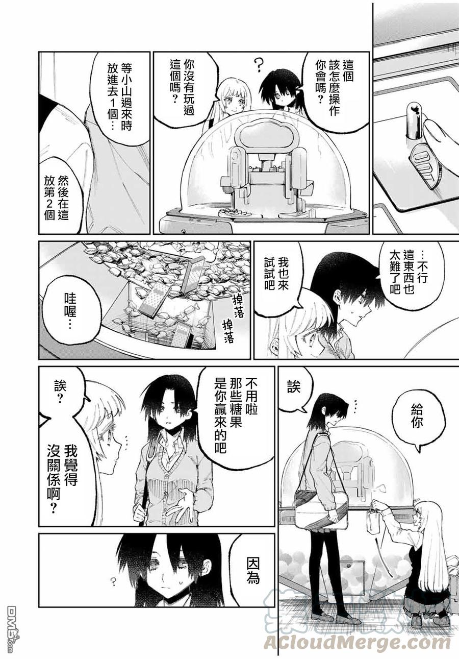 《我家女友可不止可爱呢》47 第47话 第7页