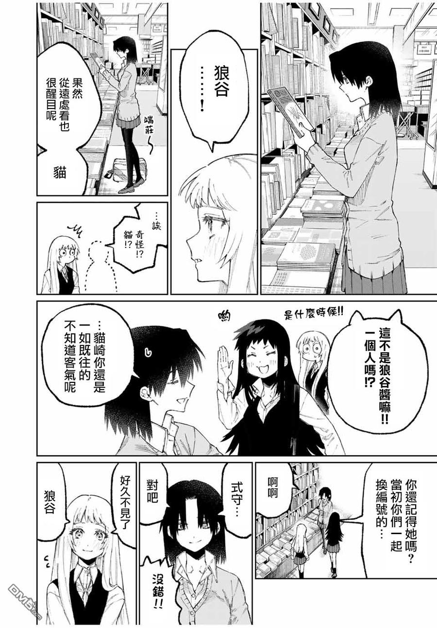 《我家女友可不止可爱呢》47 第47话 第3页
