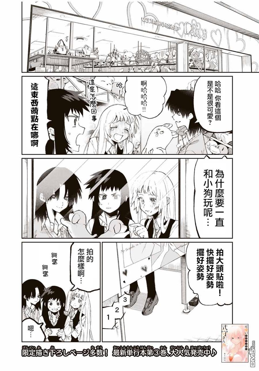 《我家女友可不止可爱呢》47 第47话 第5页