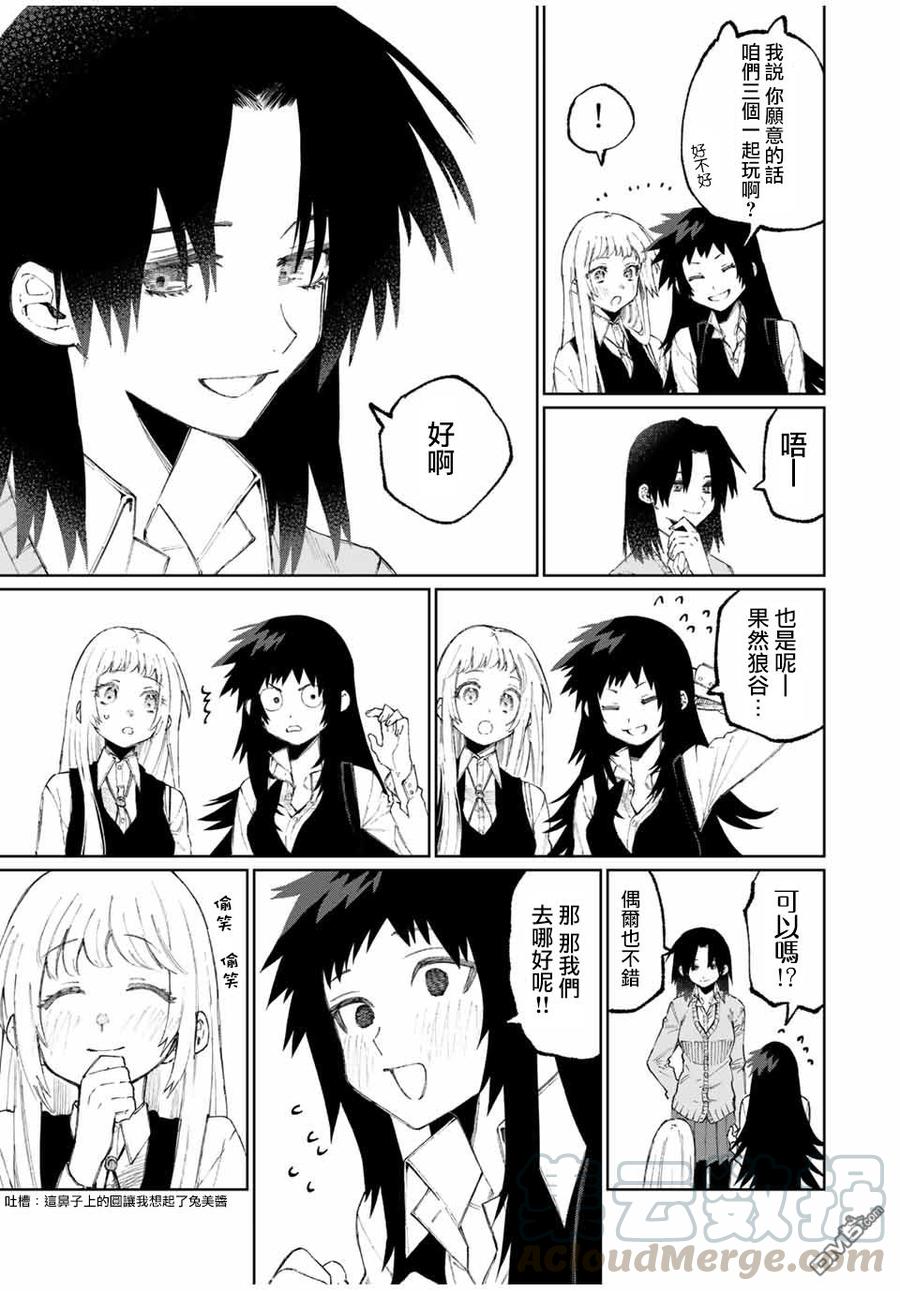 《我家女友可不止可爱呢》47 第47话 第4页