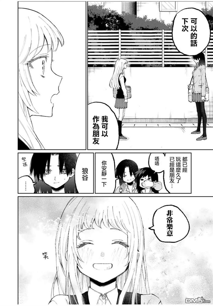 《我家女友可不止可爱呢》48 第48话 第6页