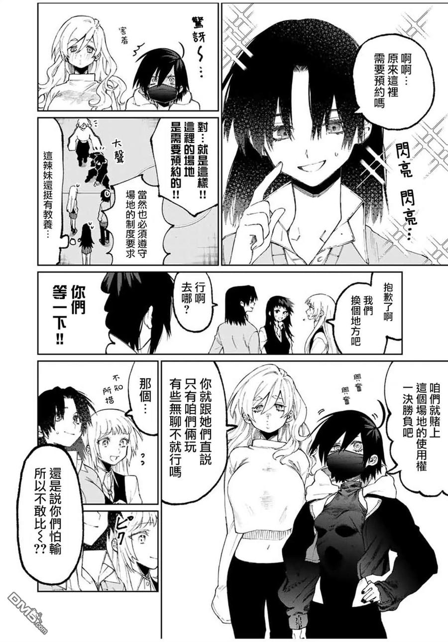 《我家女友可不止可爱呢》48 第48话 第2页