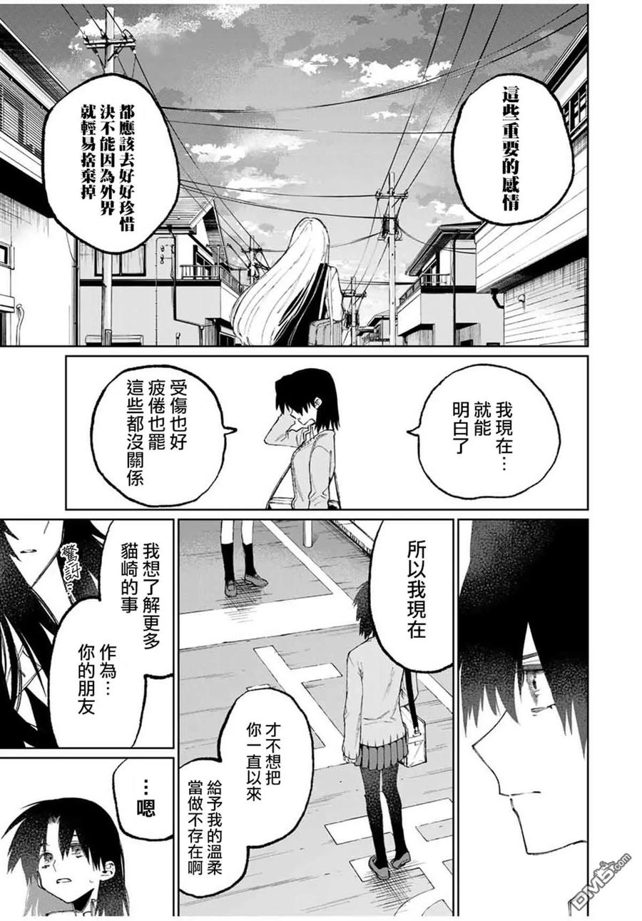 《我家女友可不止可爱呢》48 第48话 第11页