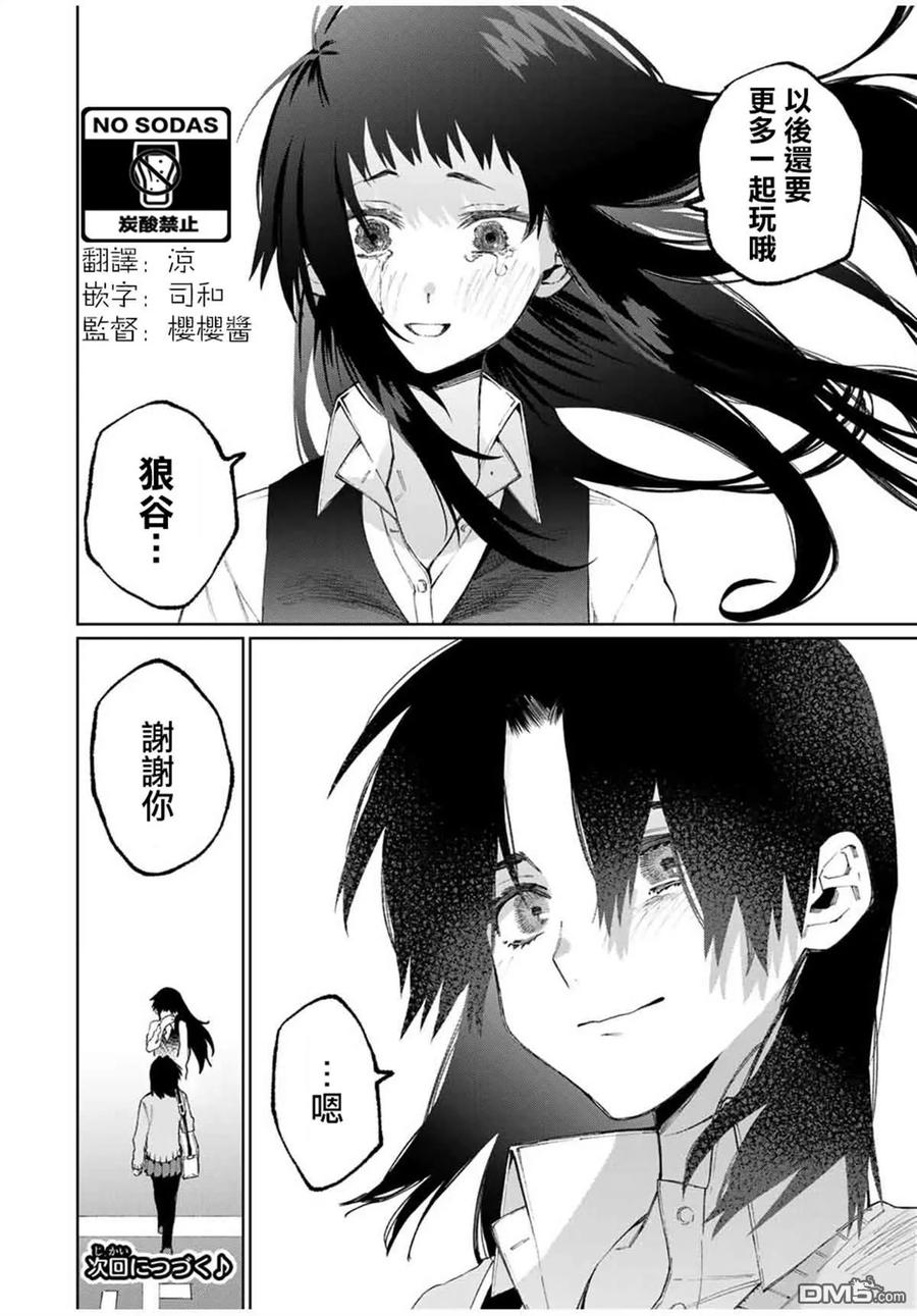 《我家女友可不止可爱呢》48 第48话 第12页