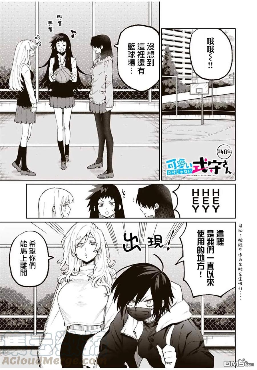 《我家女友可不止可爱呢》48 第48话 第1页