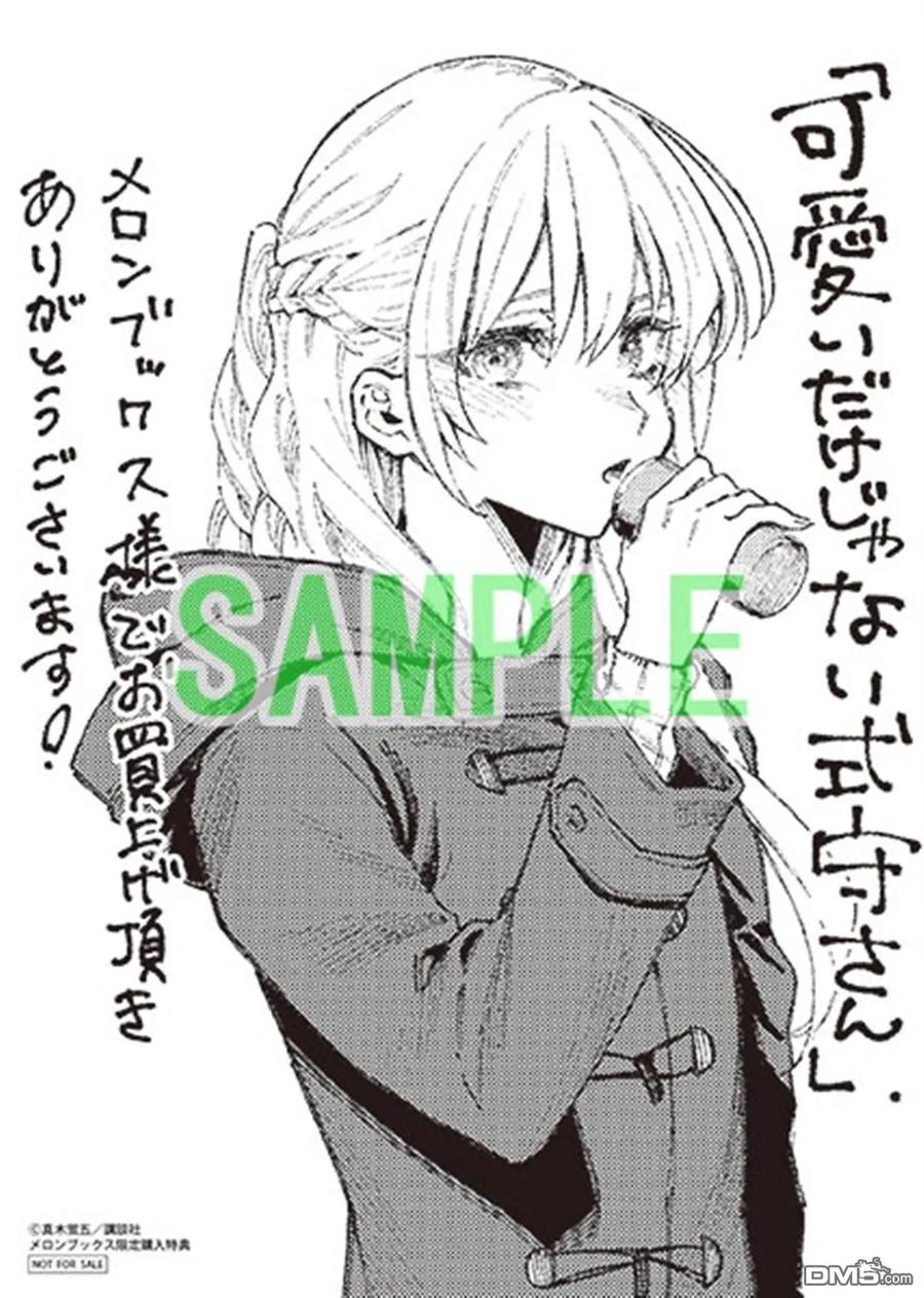 《我家女友可不止可爱呢》48 第48话 第18页
