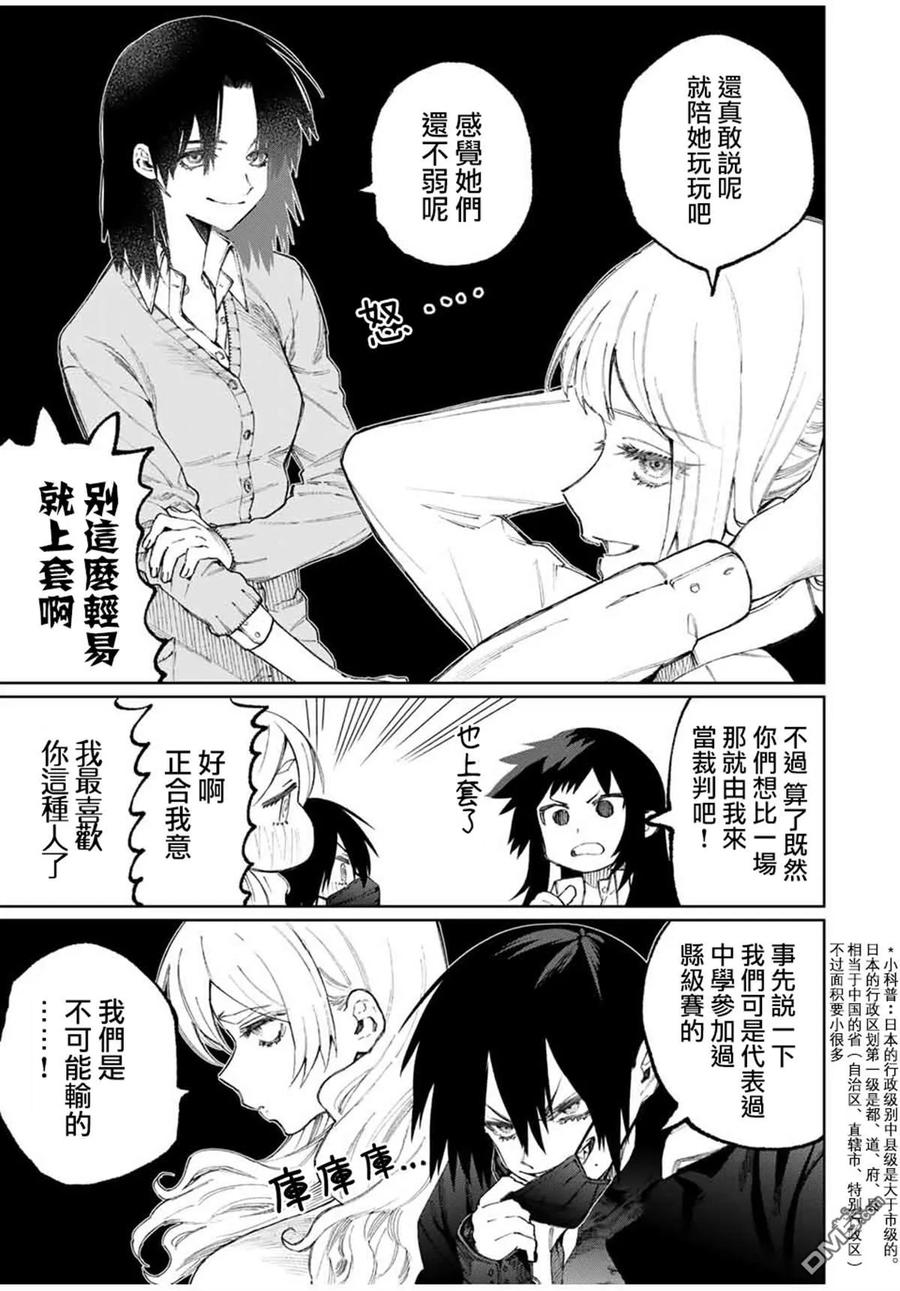 《我家女友可不止可爱呢》48 第48话 第3页