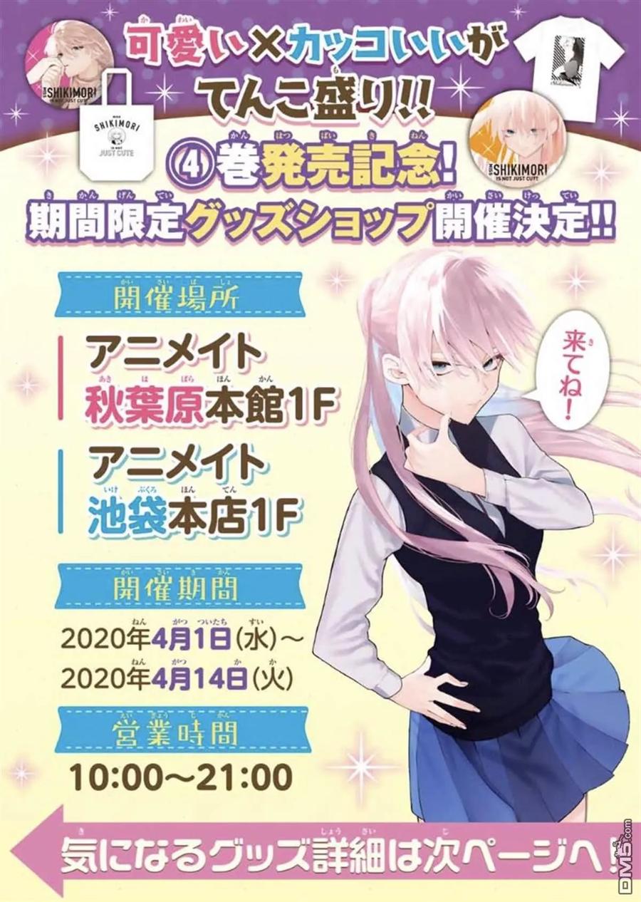 《我家女友可不止可爱呢》48 第48话 第15页