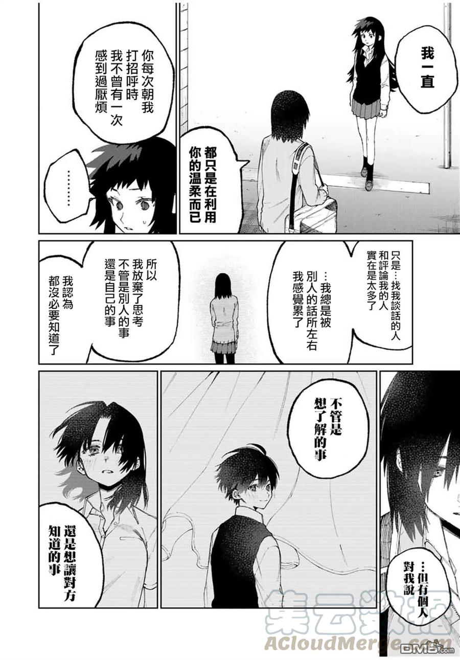 《我家女友可不止可爱呢》48 第48话 第10页