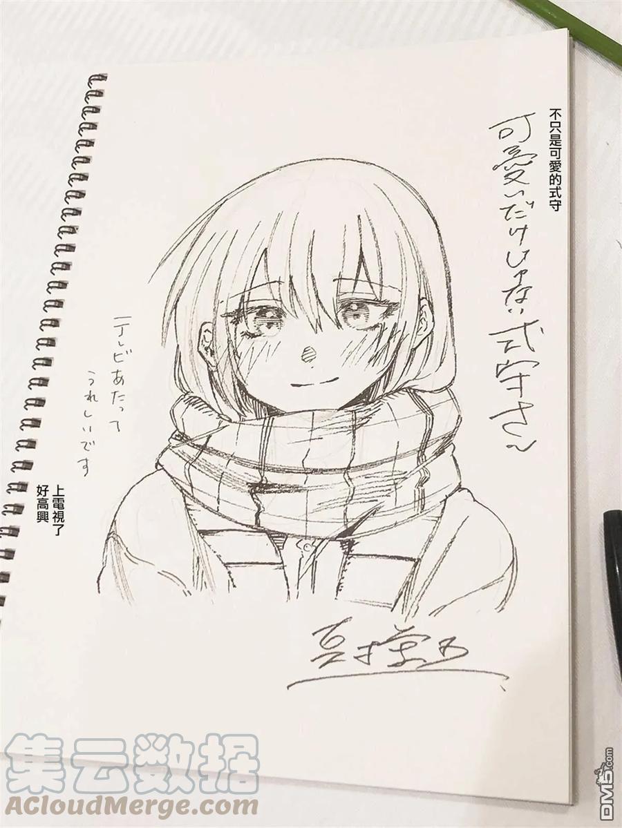 《我家女友可不止可爱呢》48 第48话 第13页