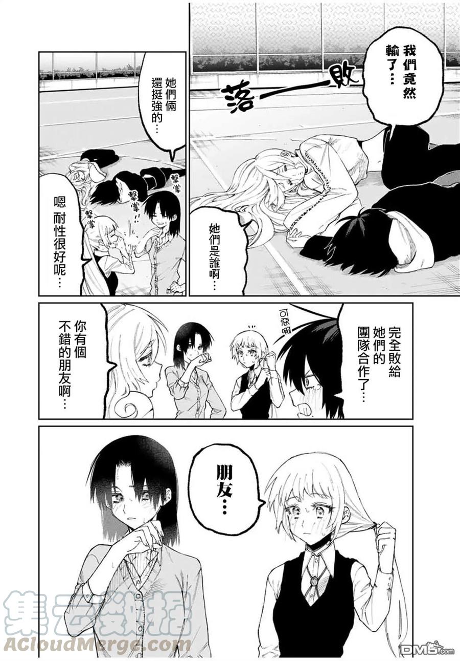《我家女友可不止可爱呢》48 第48话 第4页