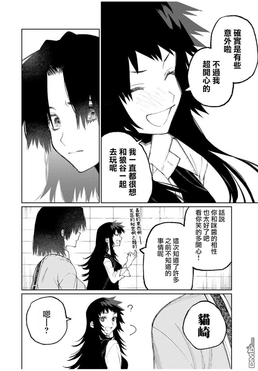 《我家女友可不止可爱呢》48 第48话 第8页