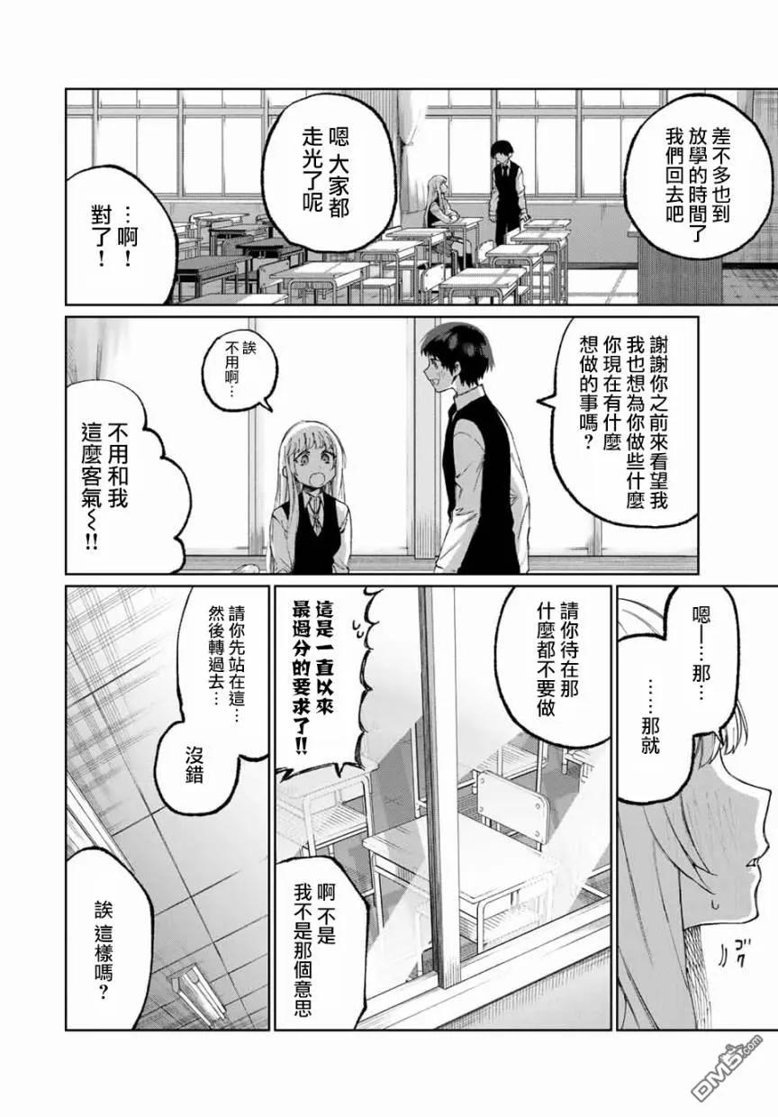 《我家女友可不止可爱呢》49 第49话 第4页