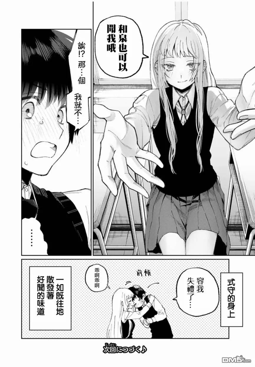 《我家女友可不止可爱呢》49 第49话 第8页
