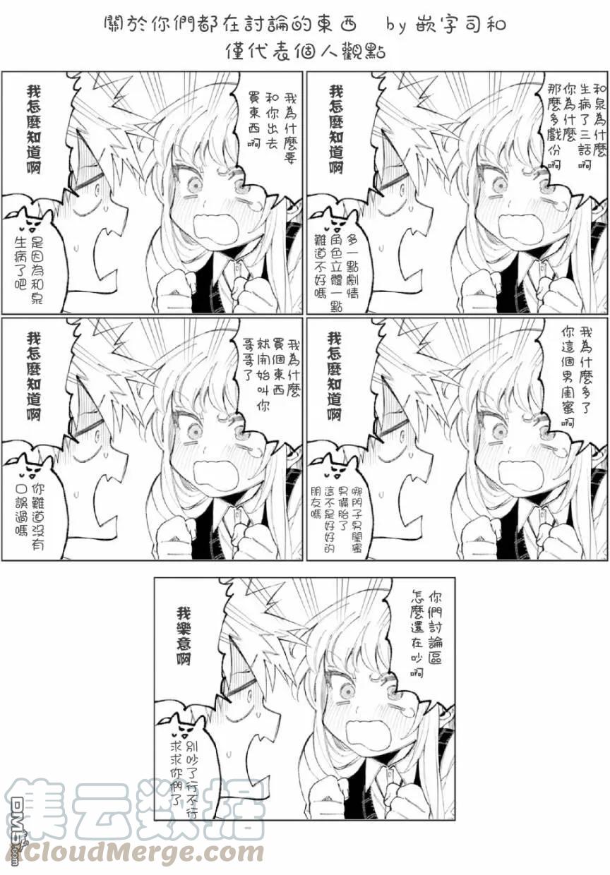 《我家女友可不止可爱呢》49 第49话 第9页