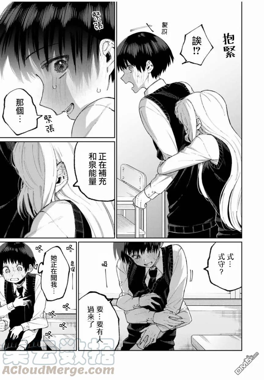 《我家女友可不止可爱呢》49 第49话 第5页