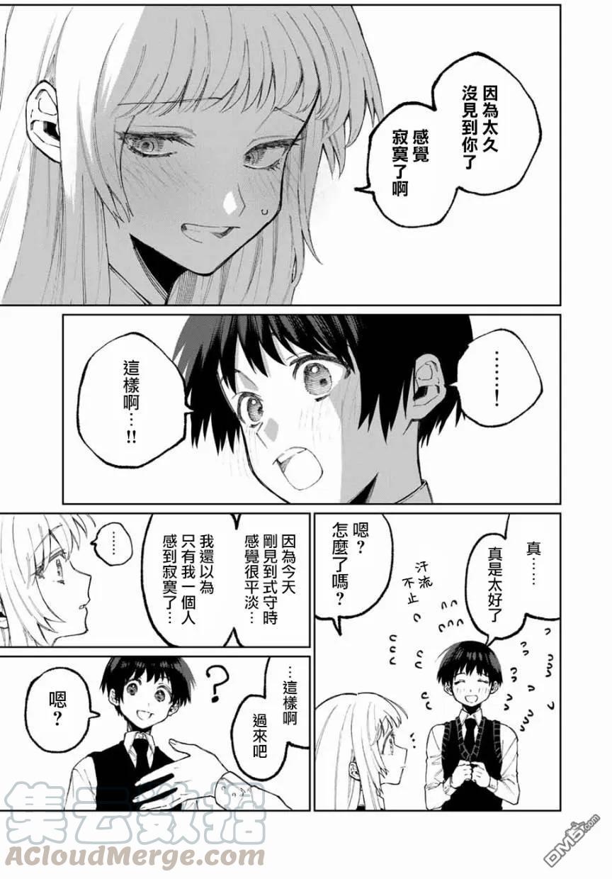 《我家女友可不止可爱呢》49 第49话 第7页