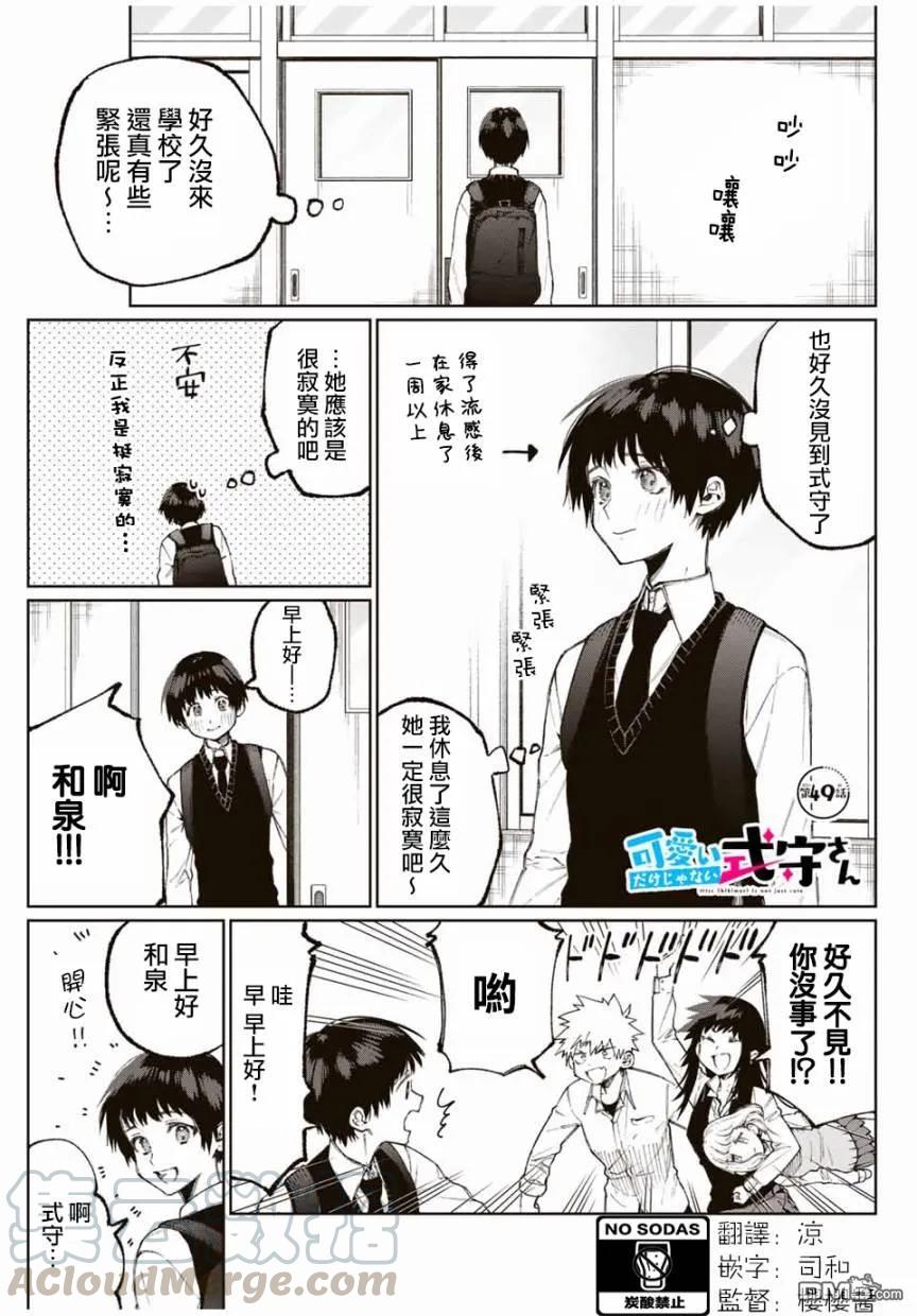 《我家女友可不止可爱呢》49 第49话 第1页