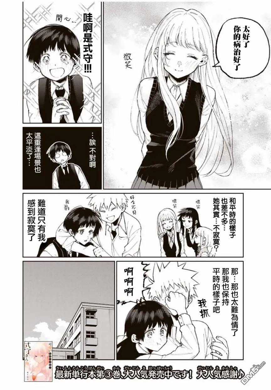 《我家女友可不止可爱呢》49 第49话 第2页