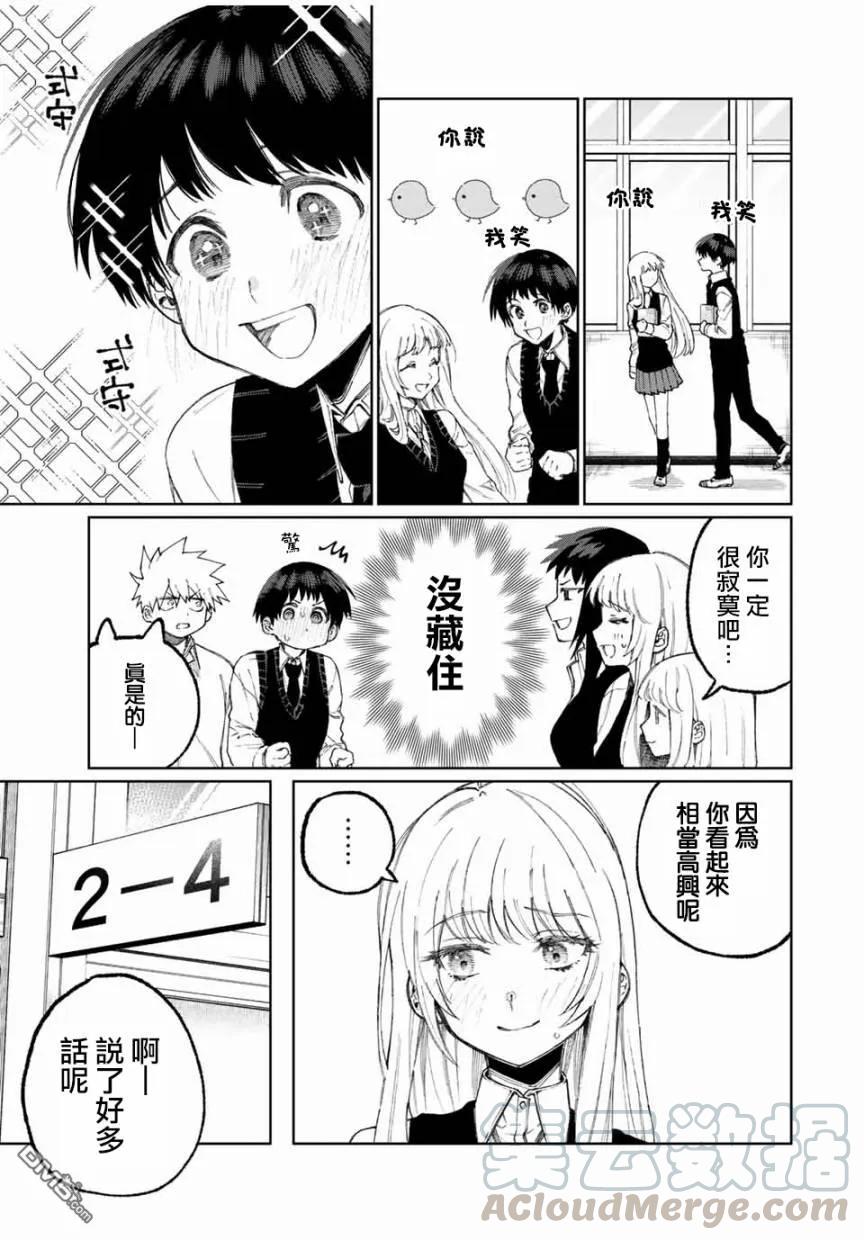 《我家女友可不止可爱呢》49 第49话 第3页