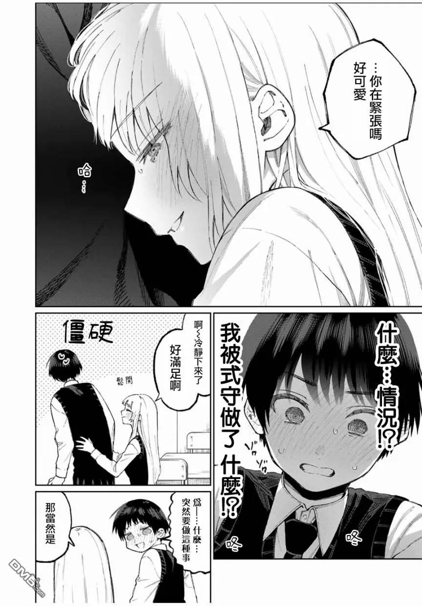《我家女友可不止可爱呢》49 第49话 第6页