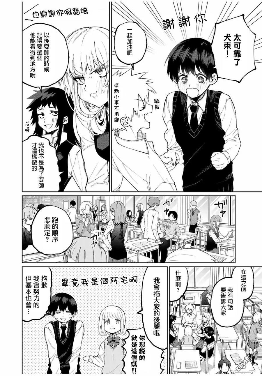 《我家女友可不止可爱呢》50 第50话 第6页